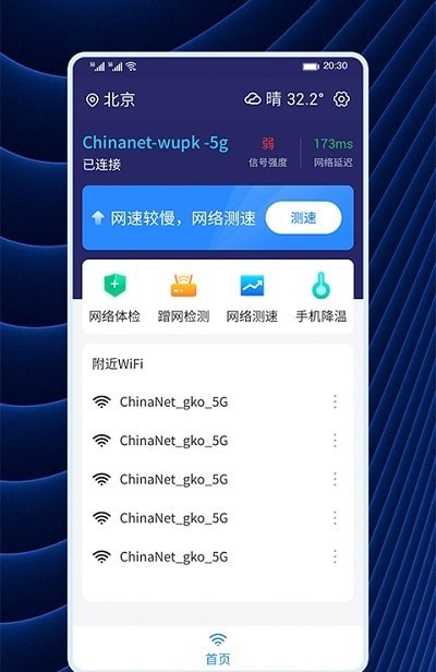 WiFi连连连免费版图2