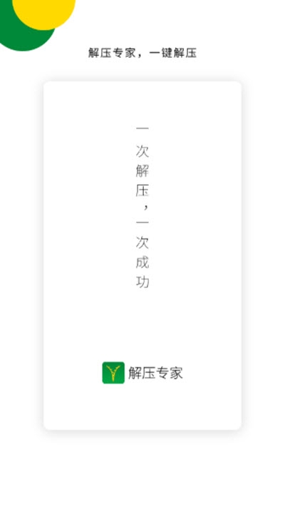 解压专家官方版图1