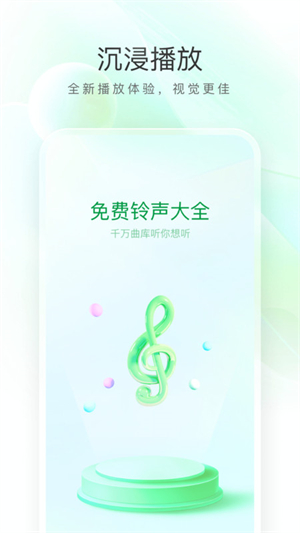 畅听免费铃声图3