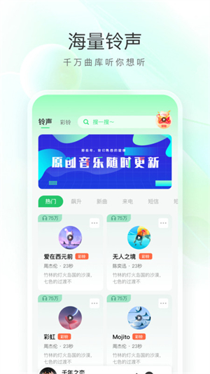 畅听免费铃声图1