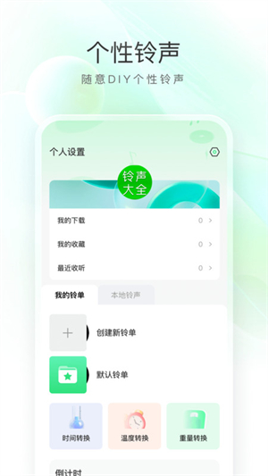 畅听免费铃声图2