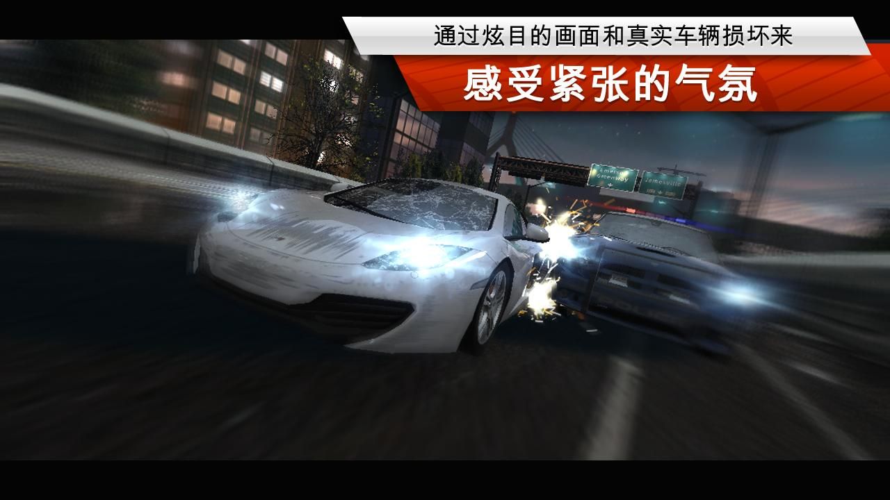 极品飞车17最高通缉中文版图1