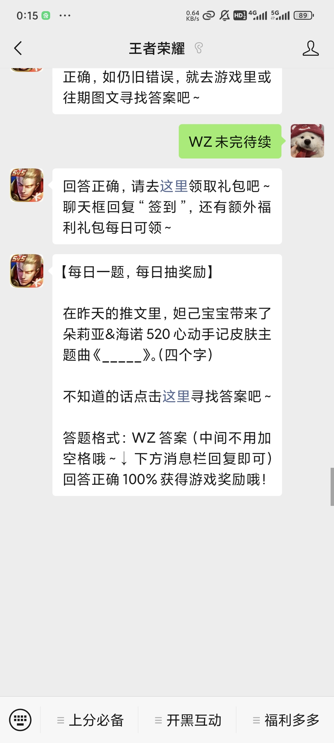 朵莉亚&海诺520心动手记皮肤主题曲叫什么