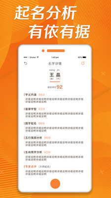 取名字助手正版图3