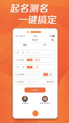 取名字助手正版图1