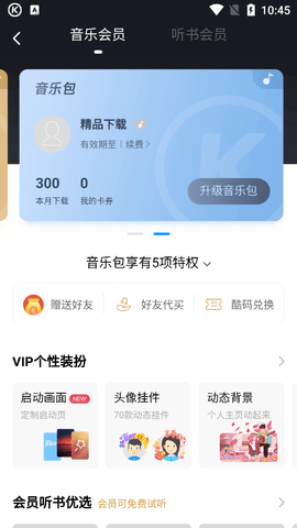 酷狗永久vip破解版图2