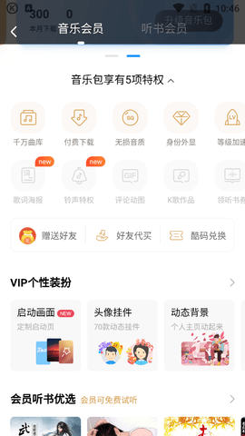 酷狗永久vip破解版图1