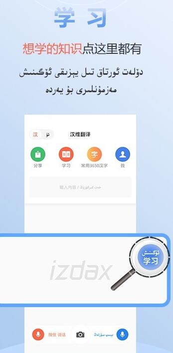 izdax翻译精简版图3