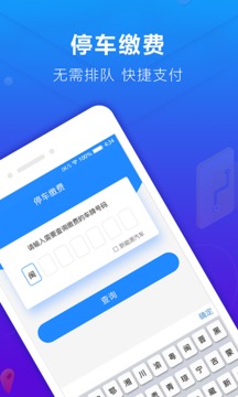 蜻蜓停车简版图2