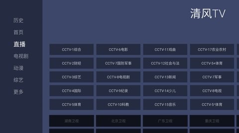 清风tv免费版图2