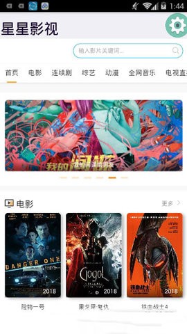 星星影视无广告版图1