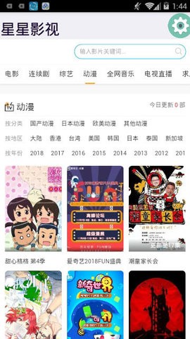 星星影视无广告版图3