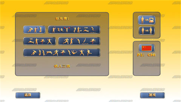 田径运动会2内置功能菜单版图3
