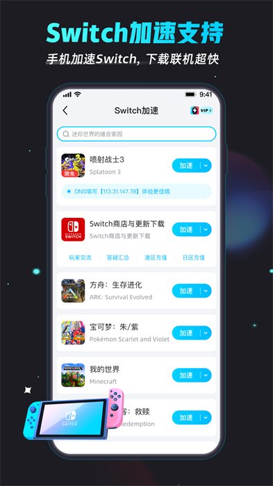 加速器biubiu图3