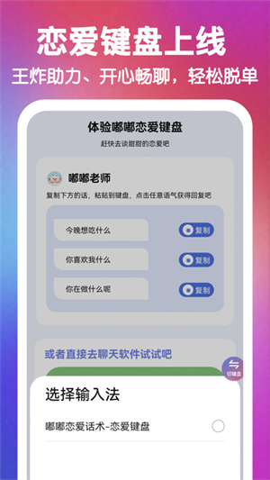 嘟嘟恋爱话术图2