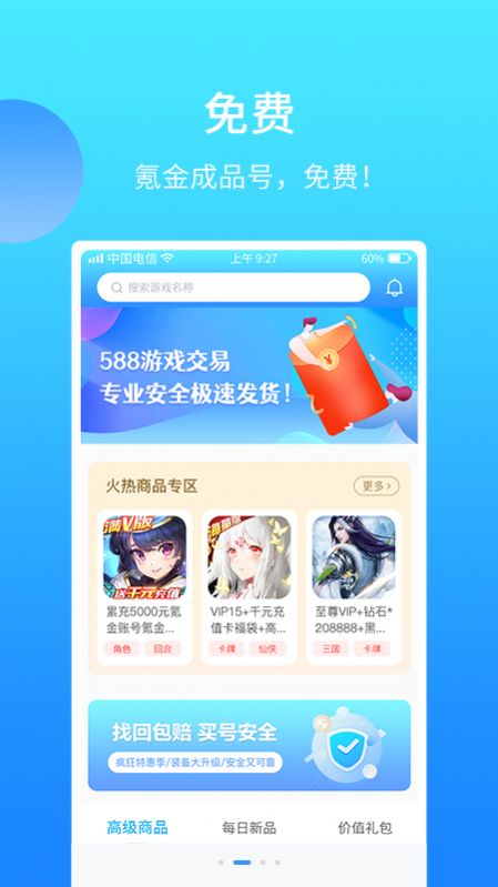 588游戏交易经典版图3