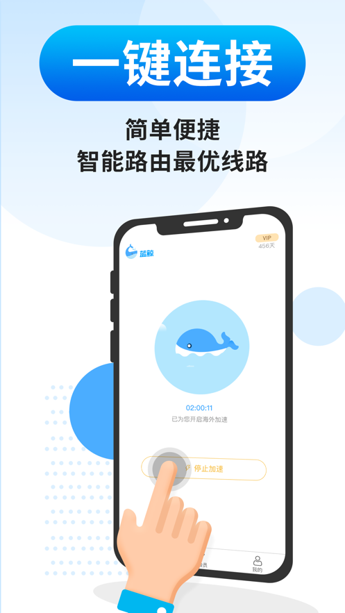 蓝鲸加速器免费版图3