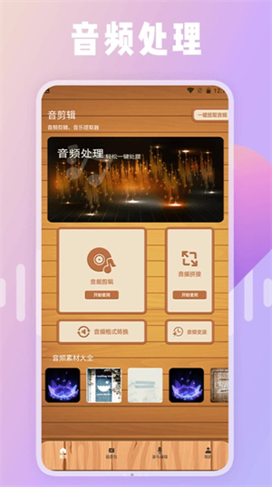 绿然66铃声剪辑器图3