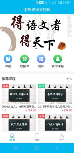 谢明波语文网课正版图1