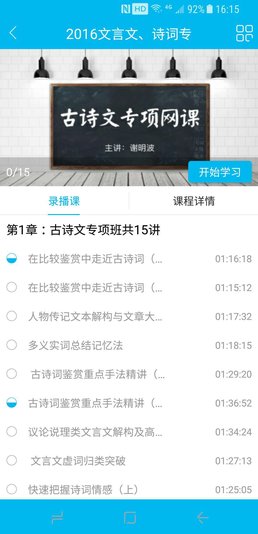 谢明波语文网课正版图3