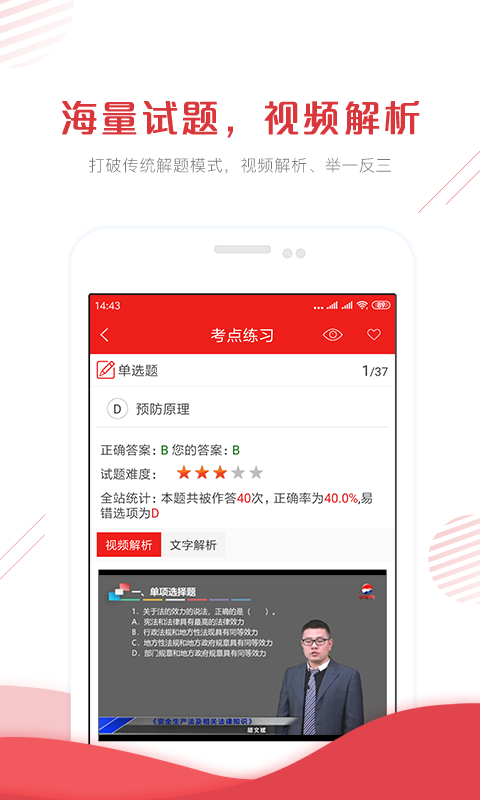 安全工程师考试准题库新版图1