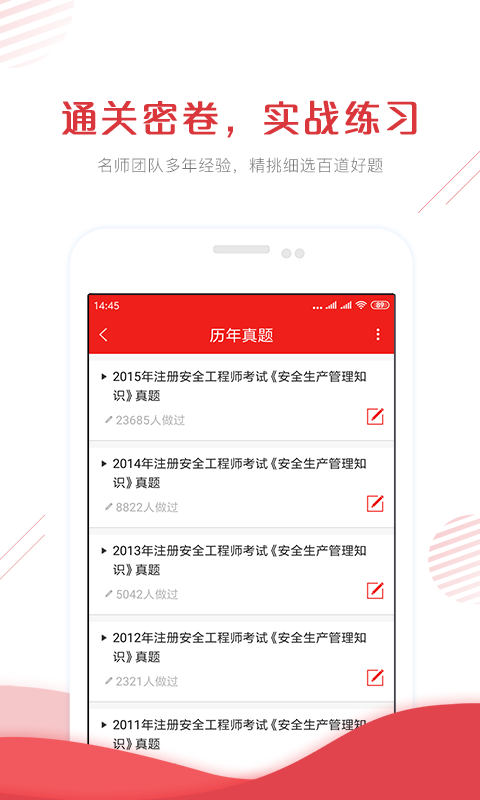 安全工程师考试准题库新版图3