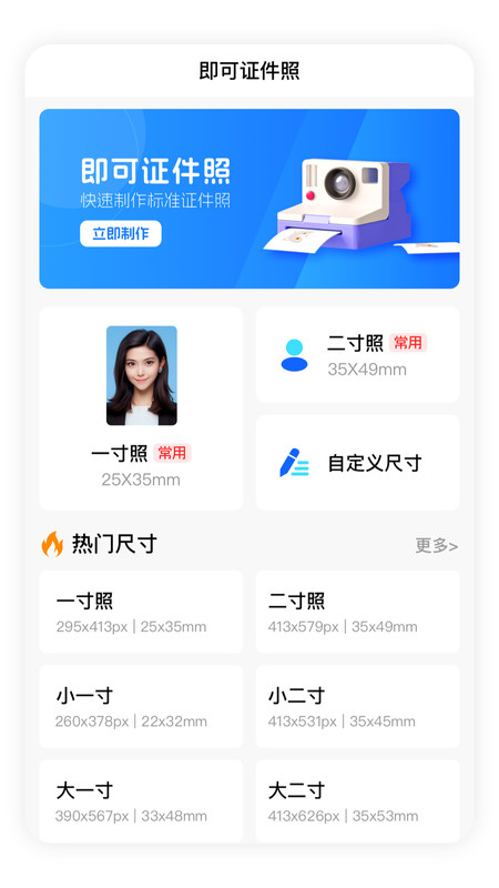 即可证件照简版图2