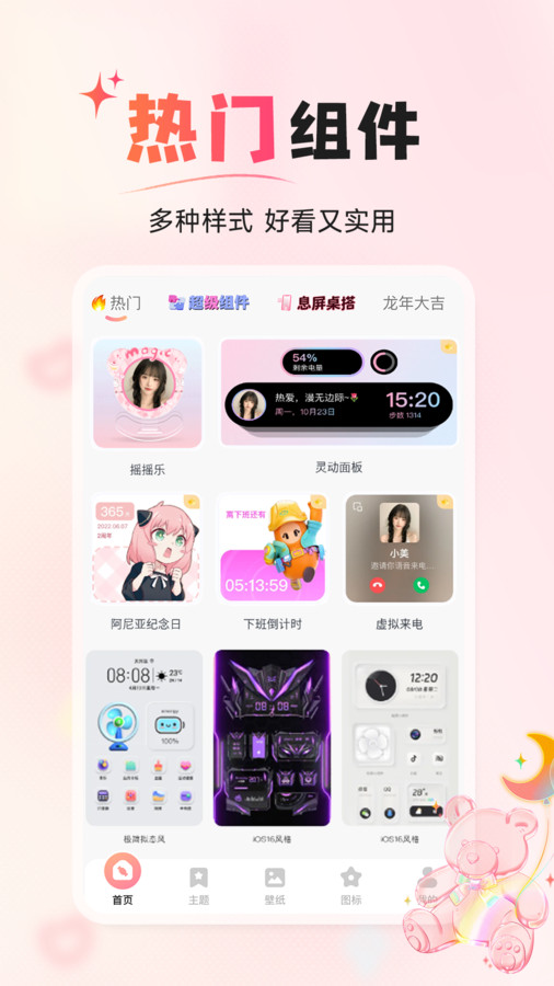 风糖小组件极速版图3