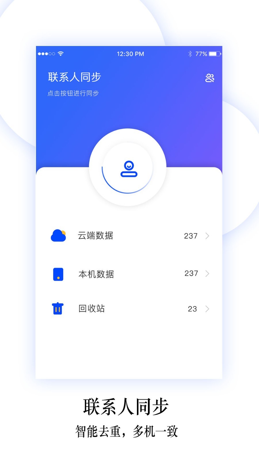 手机换机同步助手app最新版图3