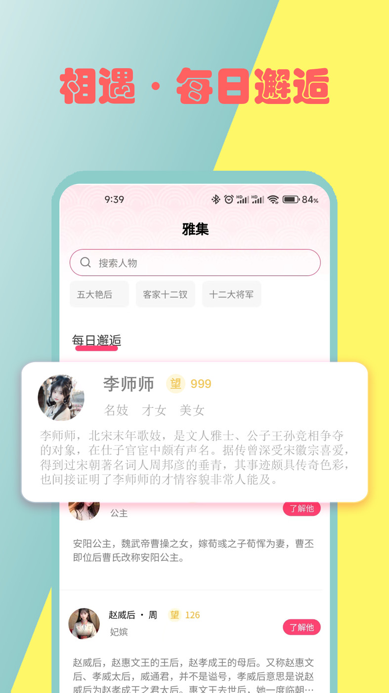 雅集交友官方版图1