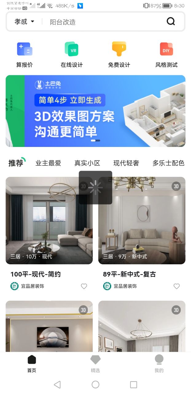 3D装修设计新版图1