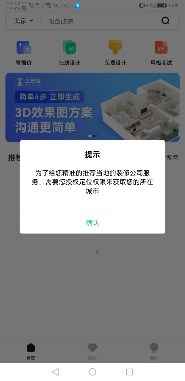 3D装修设计新版图2