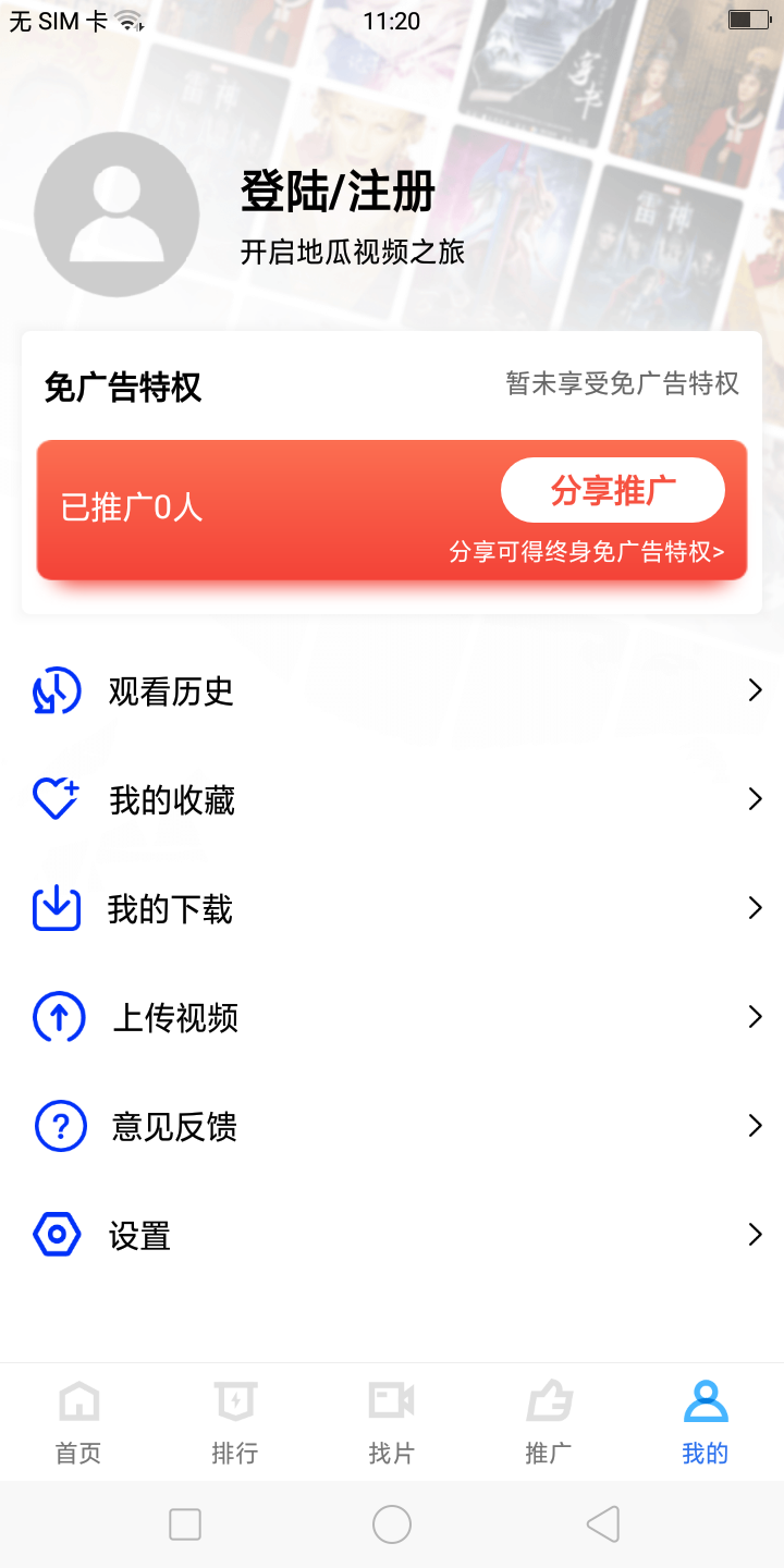 地瓜视频免费观看版图1