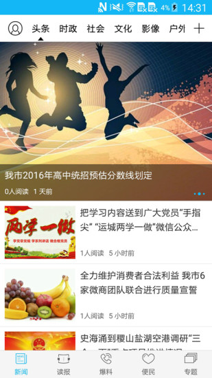 运城新闻官方版图1