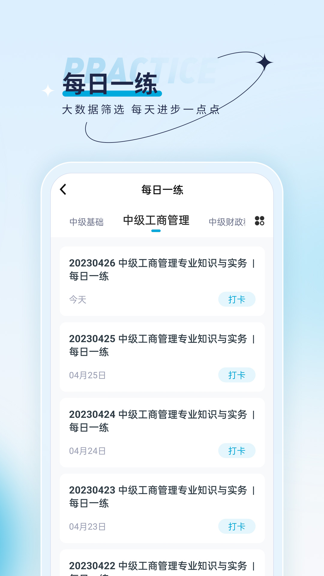 经济师优题汇官方版图2