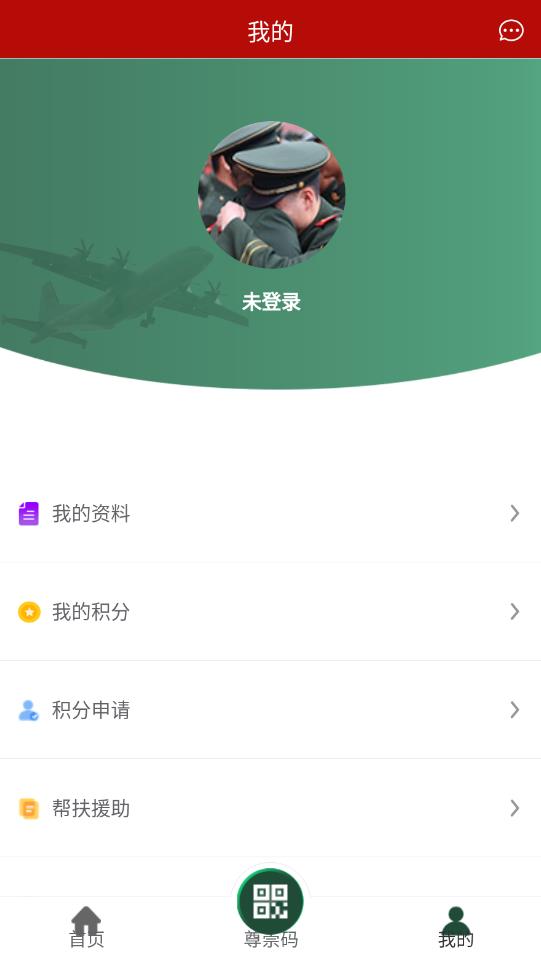 鄂尔多斯退役军人尊崇app最新图3