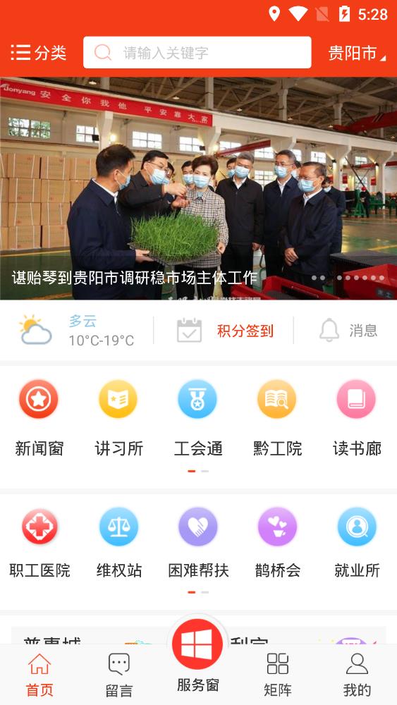 贵州工会app安卓版图2