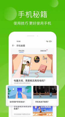 手机精灵新版图3