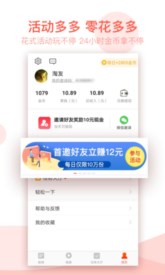 淘新闻去广告版图2