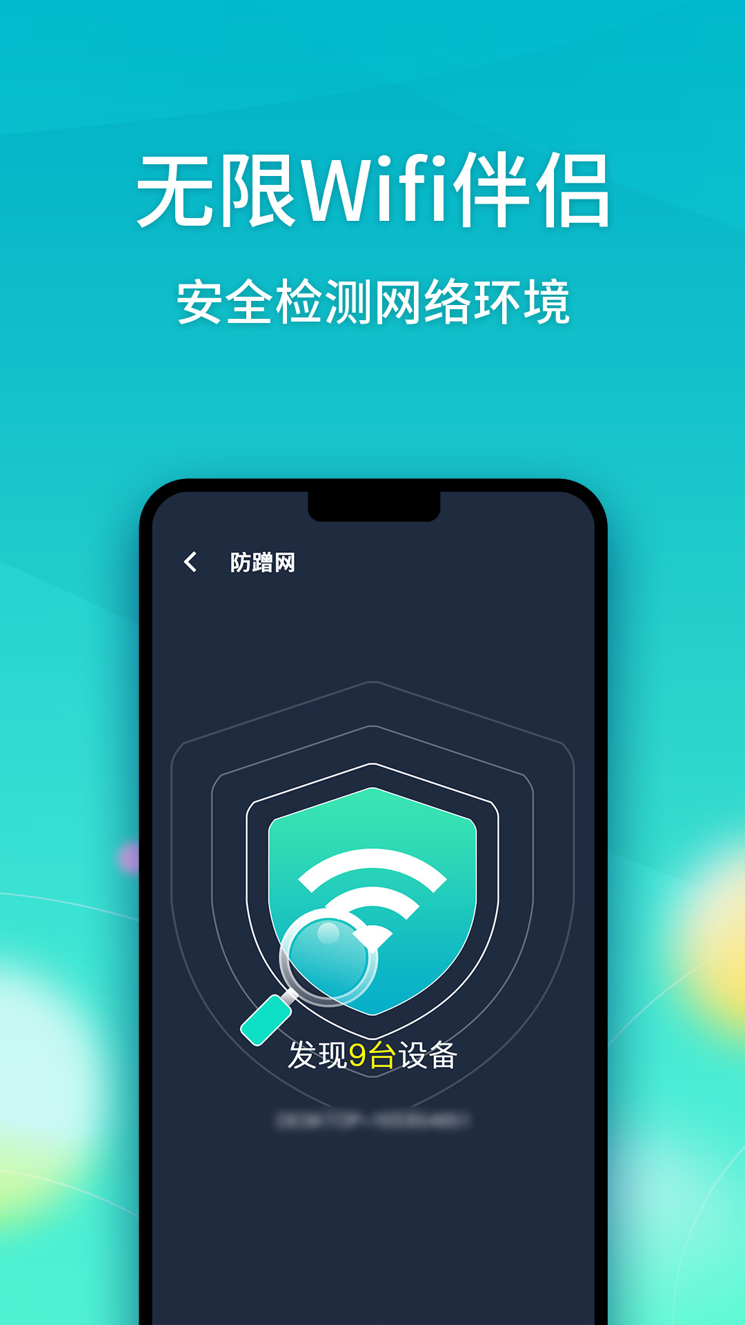 无限Wifi伴侣免费版图1