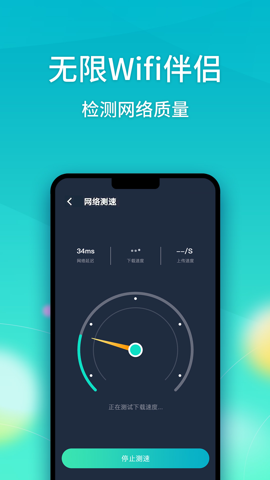 无限Wifi伴侣免费版图2