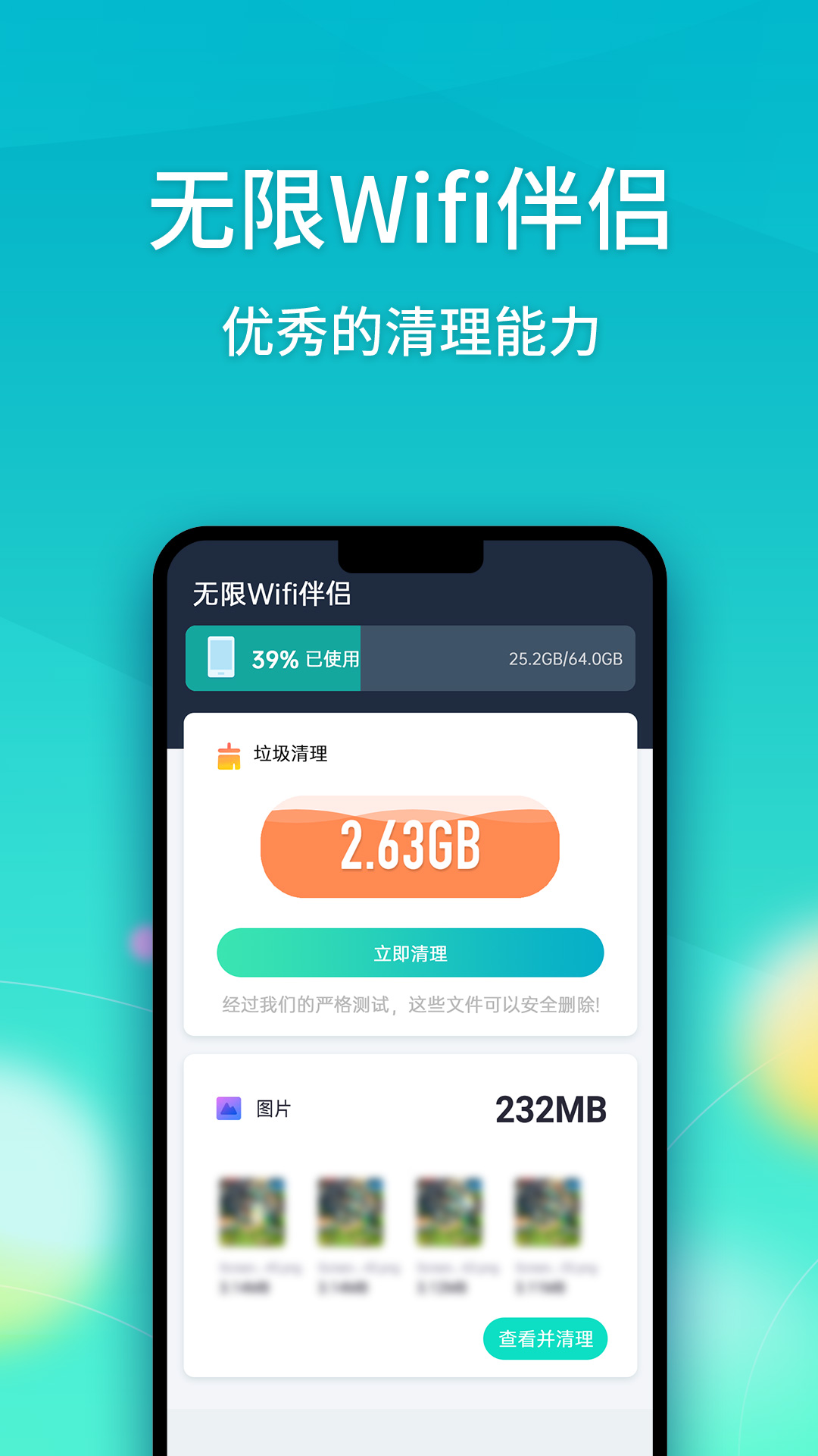 无限Wifi伴侣免费版图3