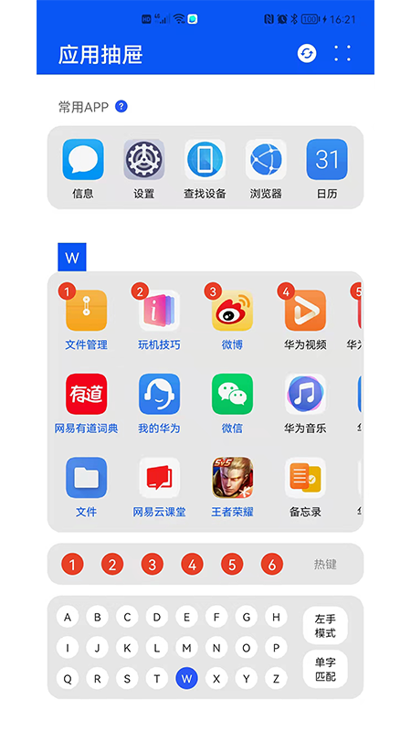 应用抽屉官方版图3