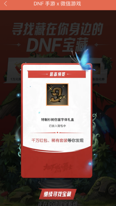 dnf手游聊天福袋哪里领怎么领