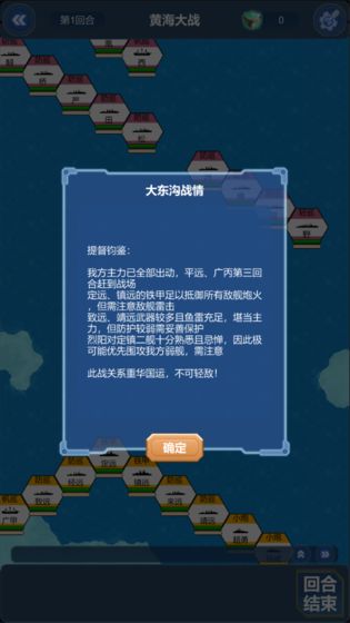 北洋海战棋无广告版图3