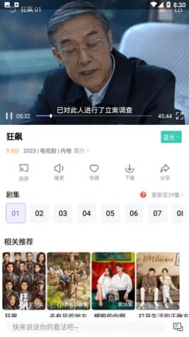 白羊影视追剧免费版图3