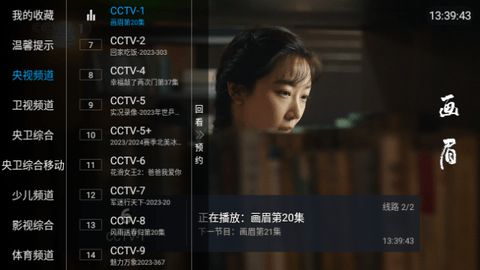 合家欢TV安卓官方免费版图3