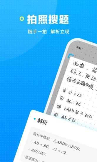 晓搜题无广告版图3