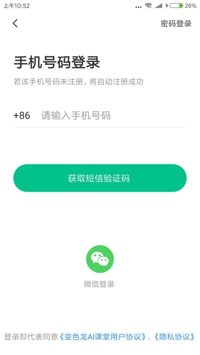 变色龙AI课堂去广告版图1