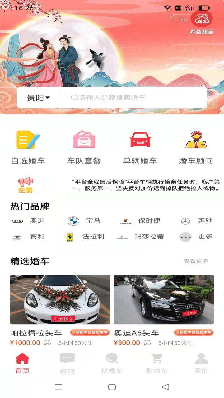 大圣接亲新版图3